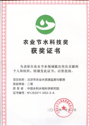 农业节水奖.jpg
